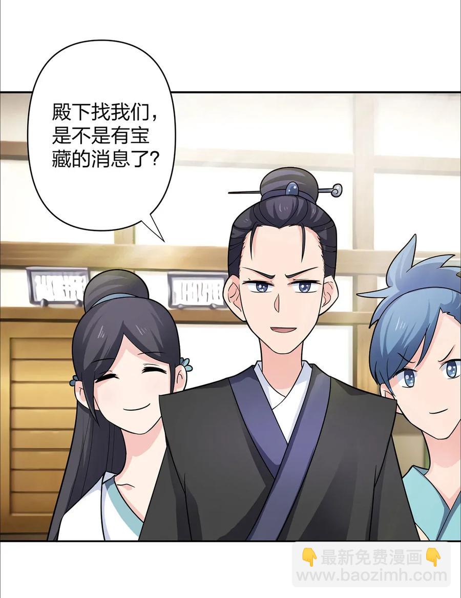 《女装大佬养成记》373 藏宝图 第32页