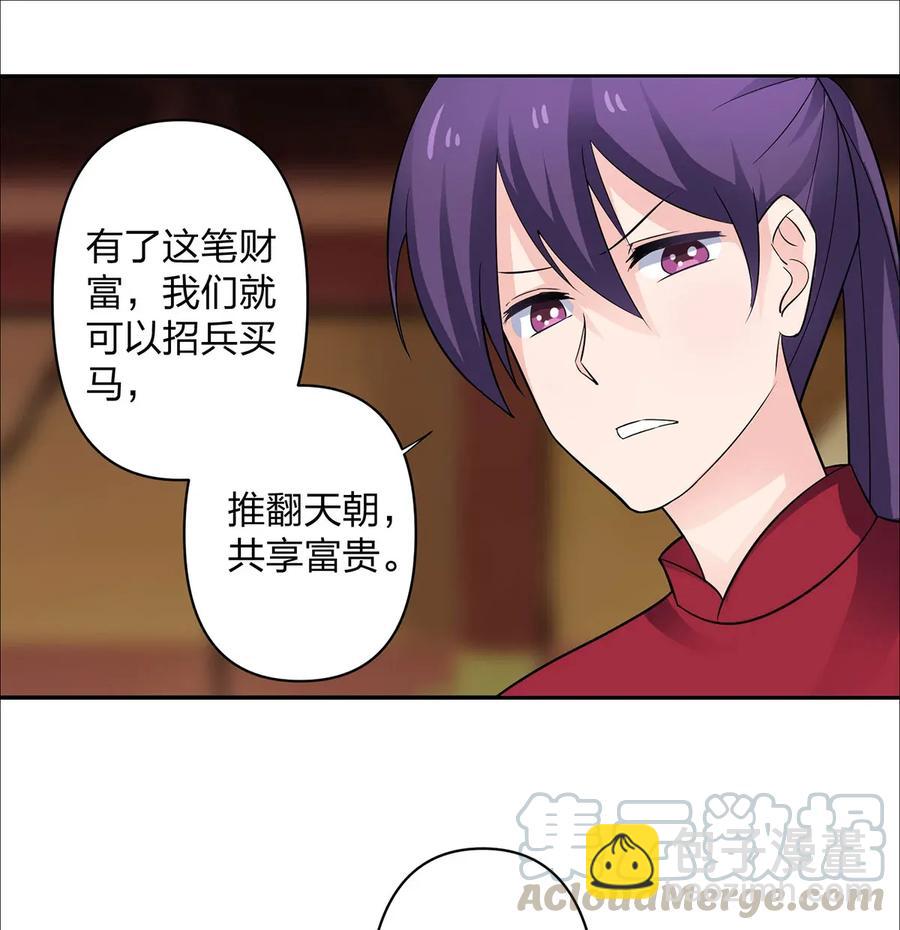《女装大佬养成记》373 藏宝图 第34页