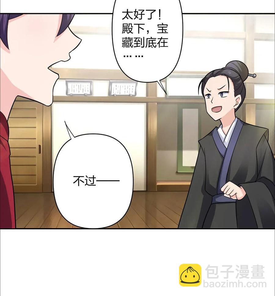 《女装大佬养成记》373 藏宝图 第35页