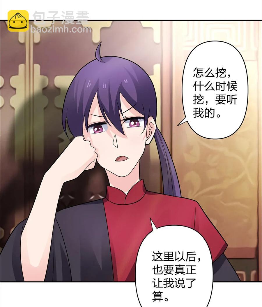 《女装大佬养成记》373 藏宝图 第36页