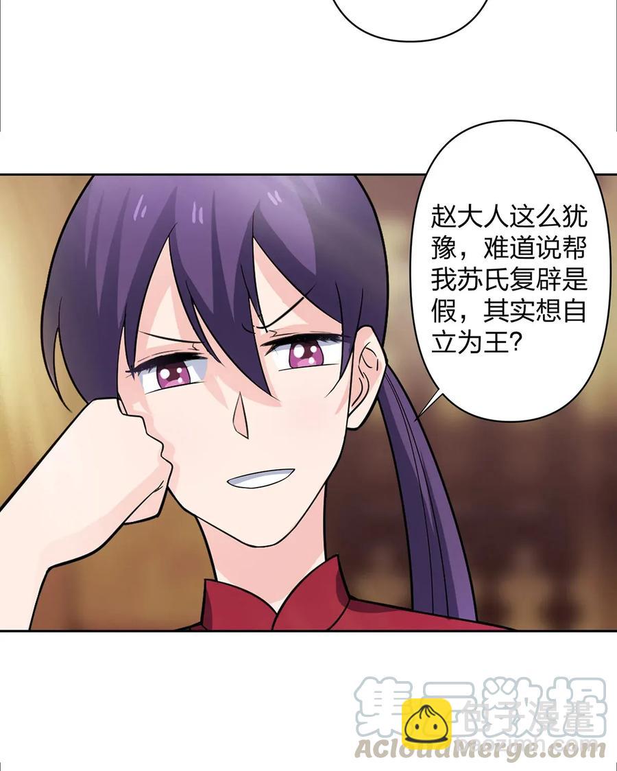 《女装大佬养成记》373 藏宝图 第37页