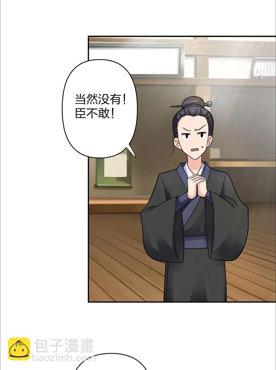 《女装大佬养成记》373 藏宝图 第38页