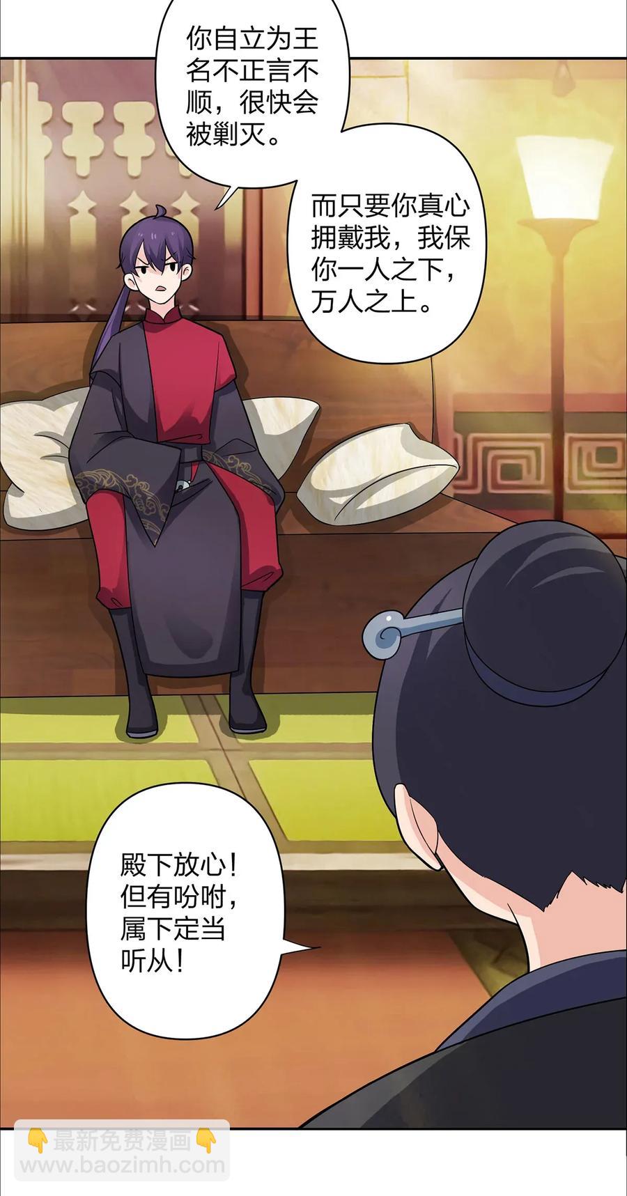 《女装大佬养成记》373 藏宝图 第39页