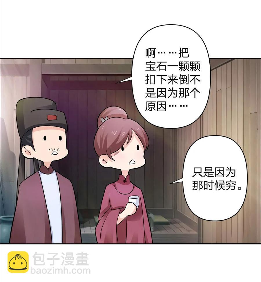《女装大佬养成记》373 藏宝图 第3页