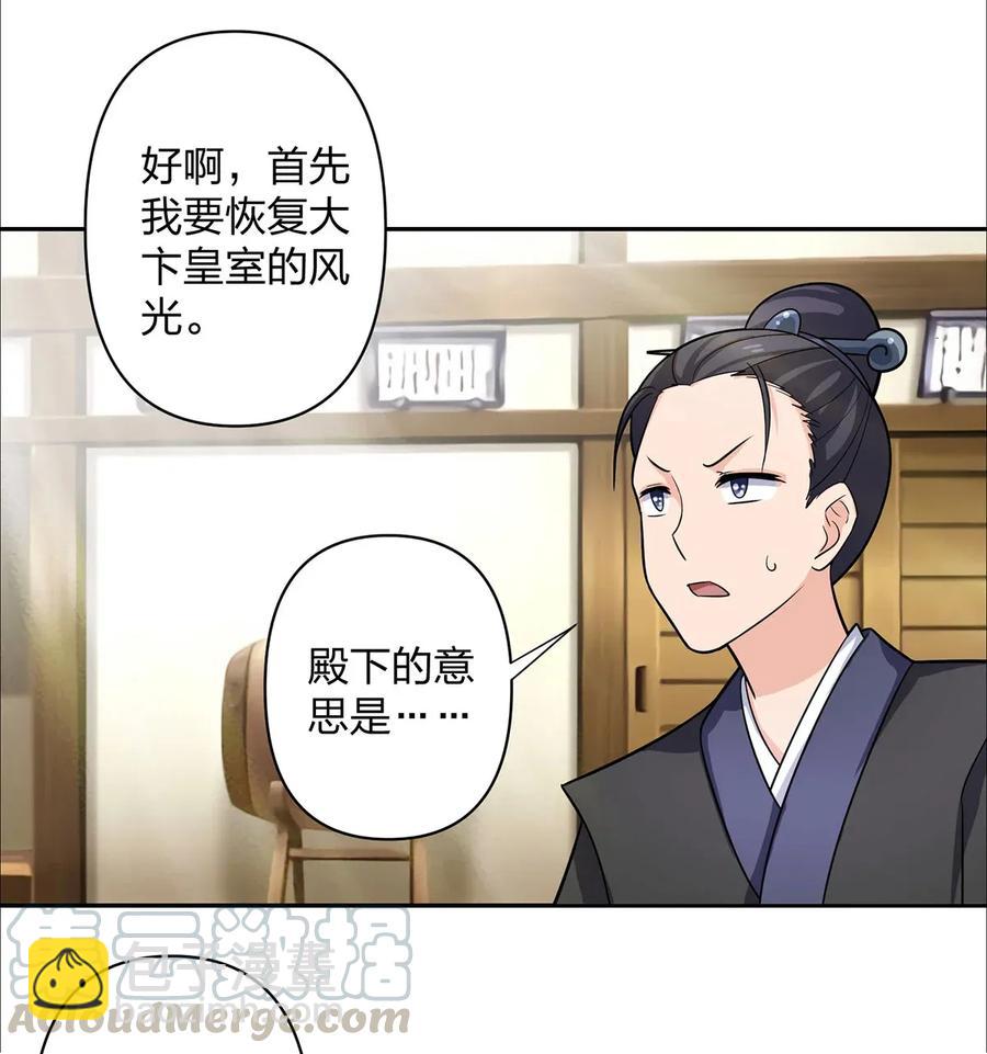 《女装大佬养成记》373 藏宝图 第40页