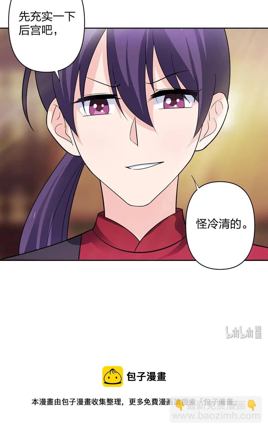 《女装大佬养成记》373 藏宝图 第41页