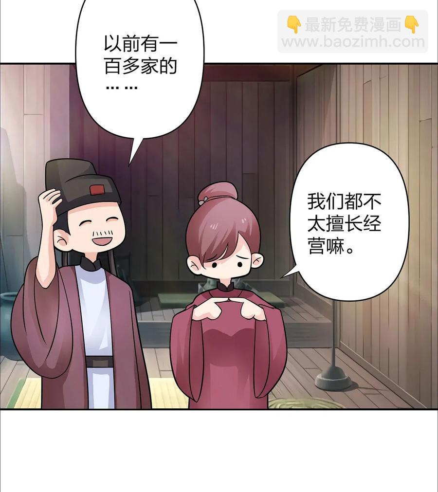 《女装大佬养成记》373 藏宝图 第5页