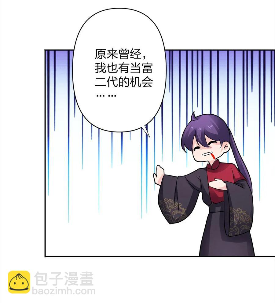 《女装大佬养成记》373 藏宝图 第6页