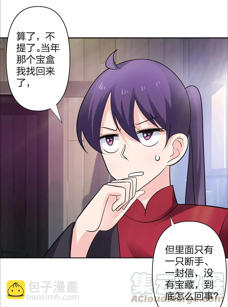 《女装大佬养成记》373 藏宝图 第7页