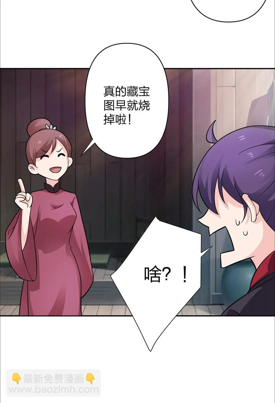 《女装大佬养成记》373 藏宝图 第8页