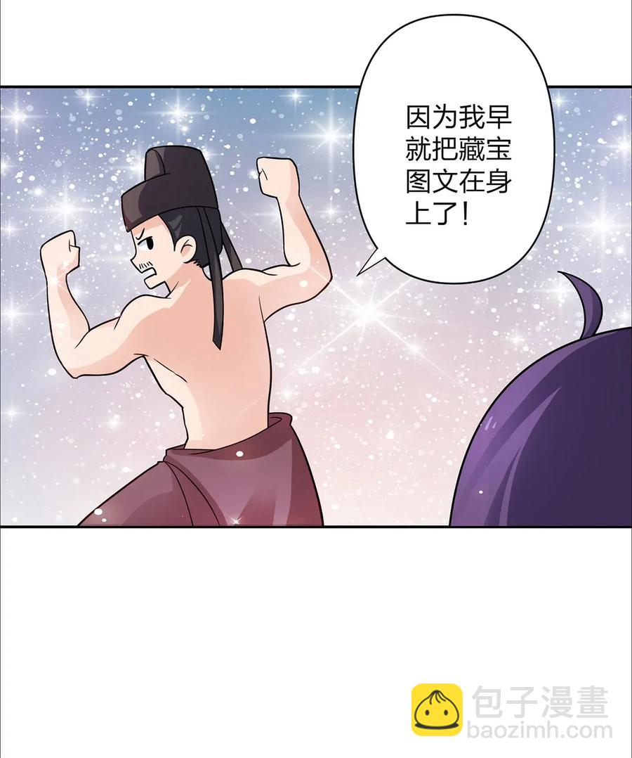 《女装大佬养成记》373 藏宝图 第9页