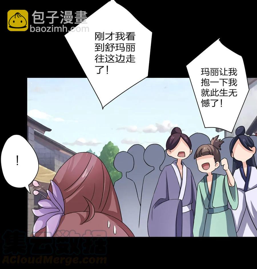 《女装大佬养成记》372 杰克和玛丽 第16页