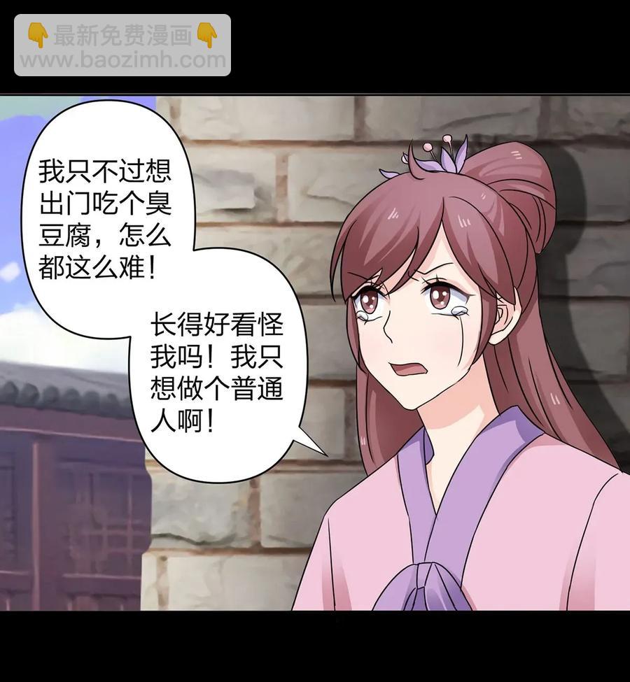《女装大佬养成记》372 杰克和玛丽 第20页