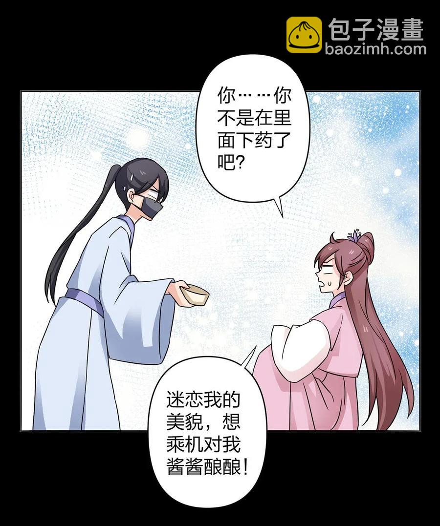 《女装大佬养成记》372 杰克和玛丽 第23页
