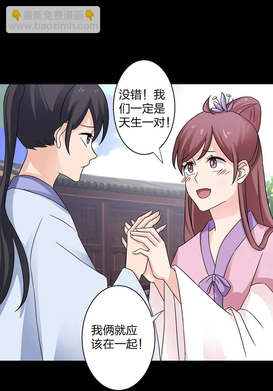 《女装大佬养成记》372 杰克和玛丽 第27页
