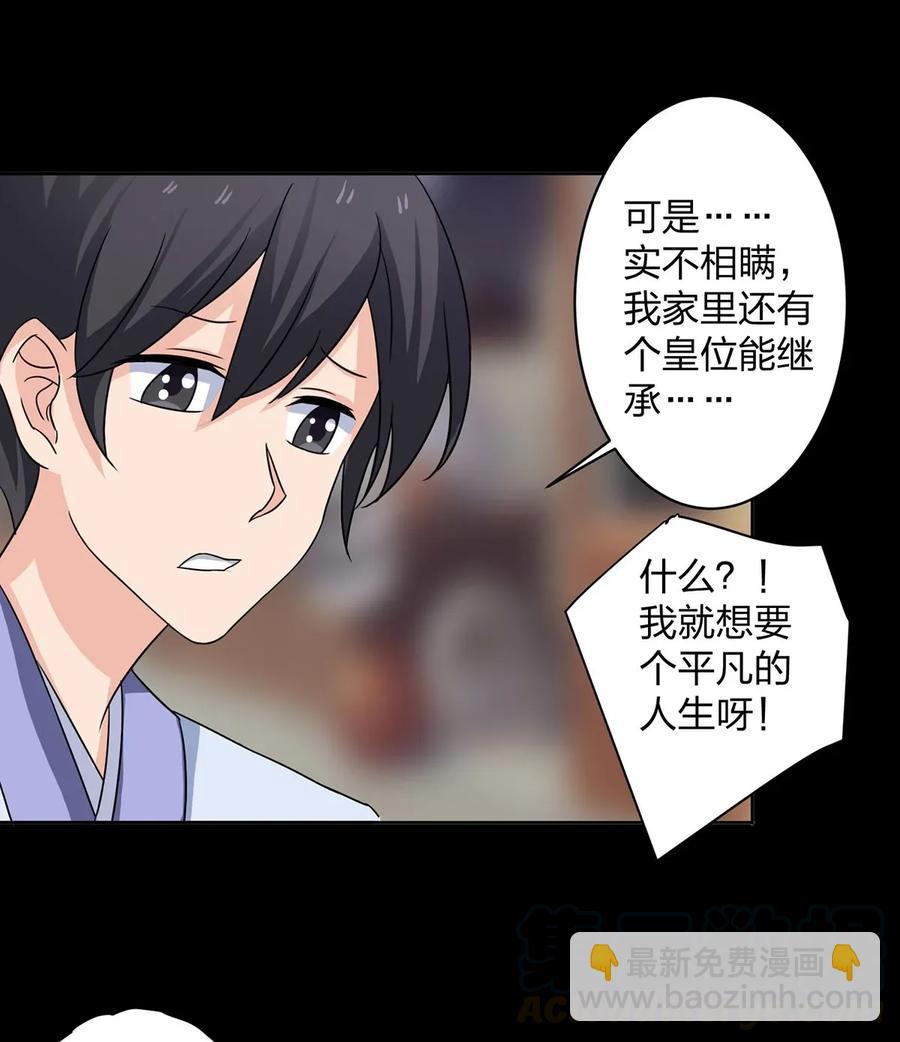 《女装大佬养成记》372 杰克和玛丽 第28页