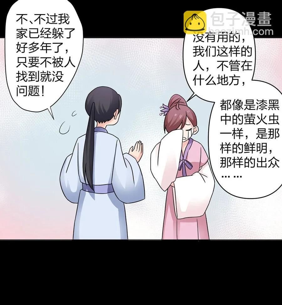 《女装大佬养成记》372 杰克和玛丽 第29页