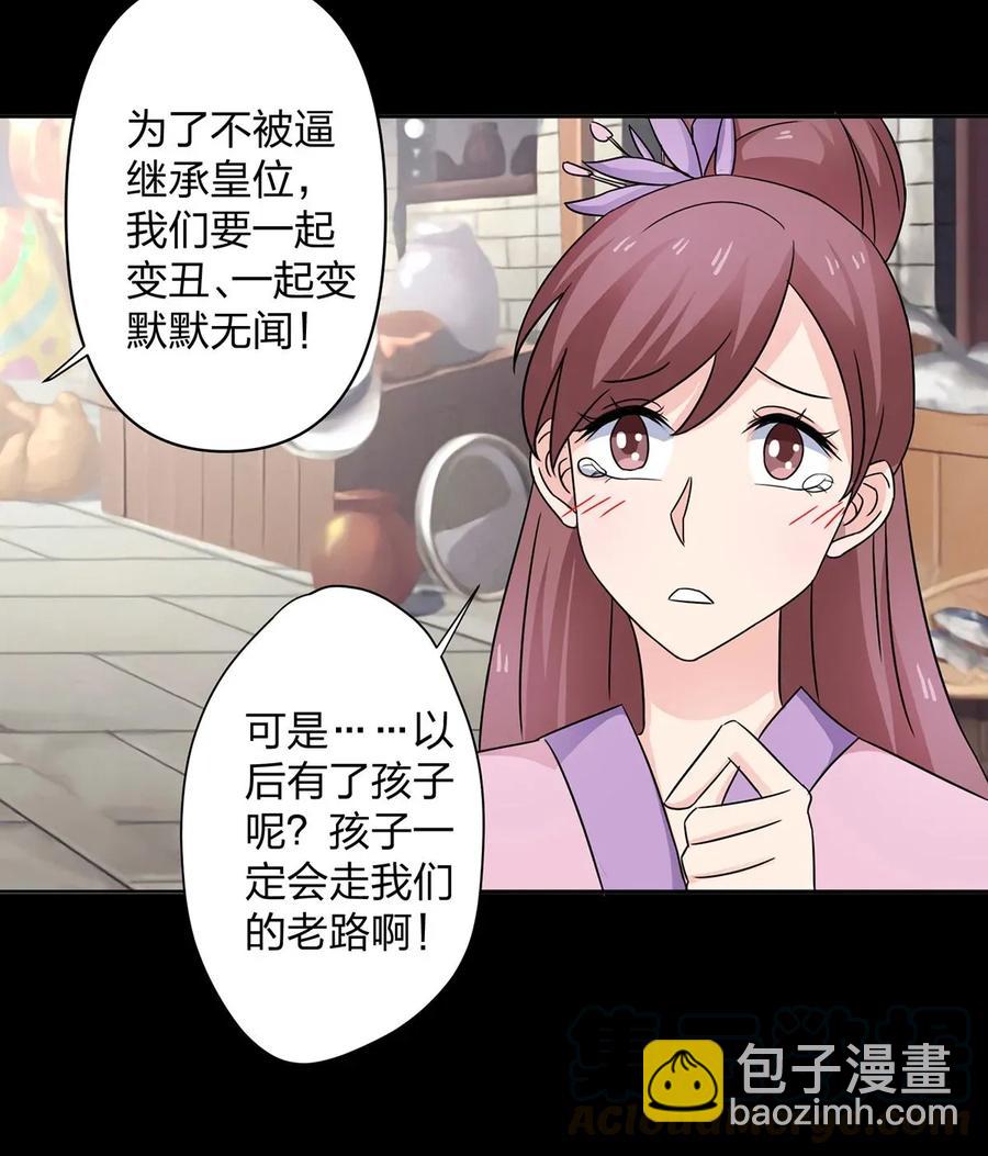 《女装大佬养成记》372 杰克和玛丽 第31页