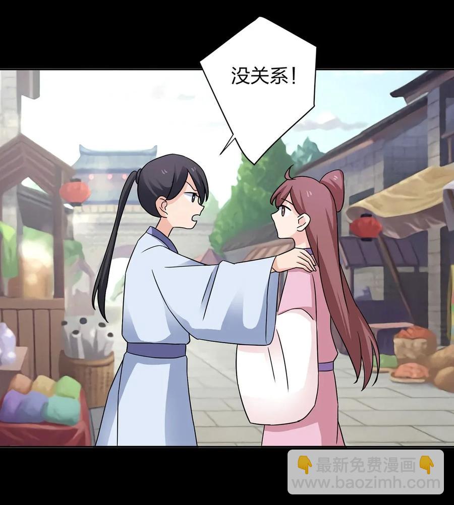 《女装大佬养成记》372 杰克和玛丽 第32页
