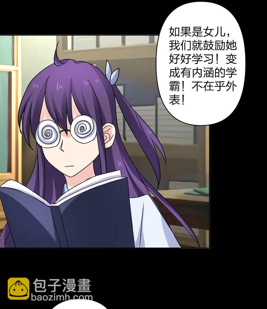 《女装大佬养成记》372 杰克和玛丽 第33页
