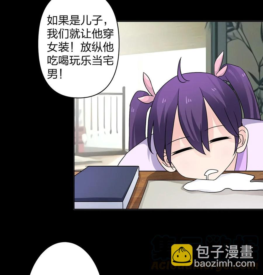 《女装大佬养成记》372 杰克和玛丽 第34页