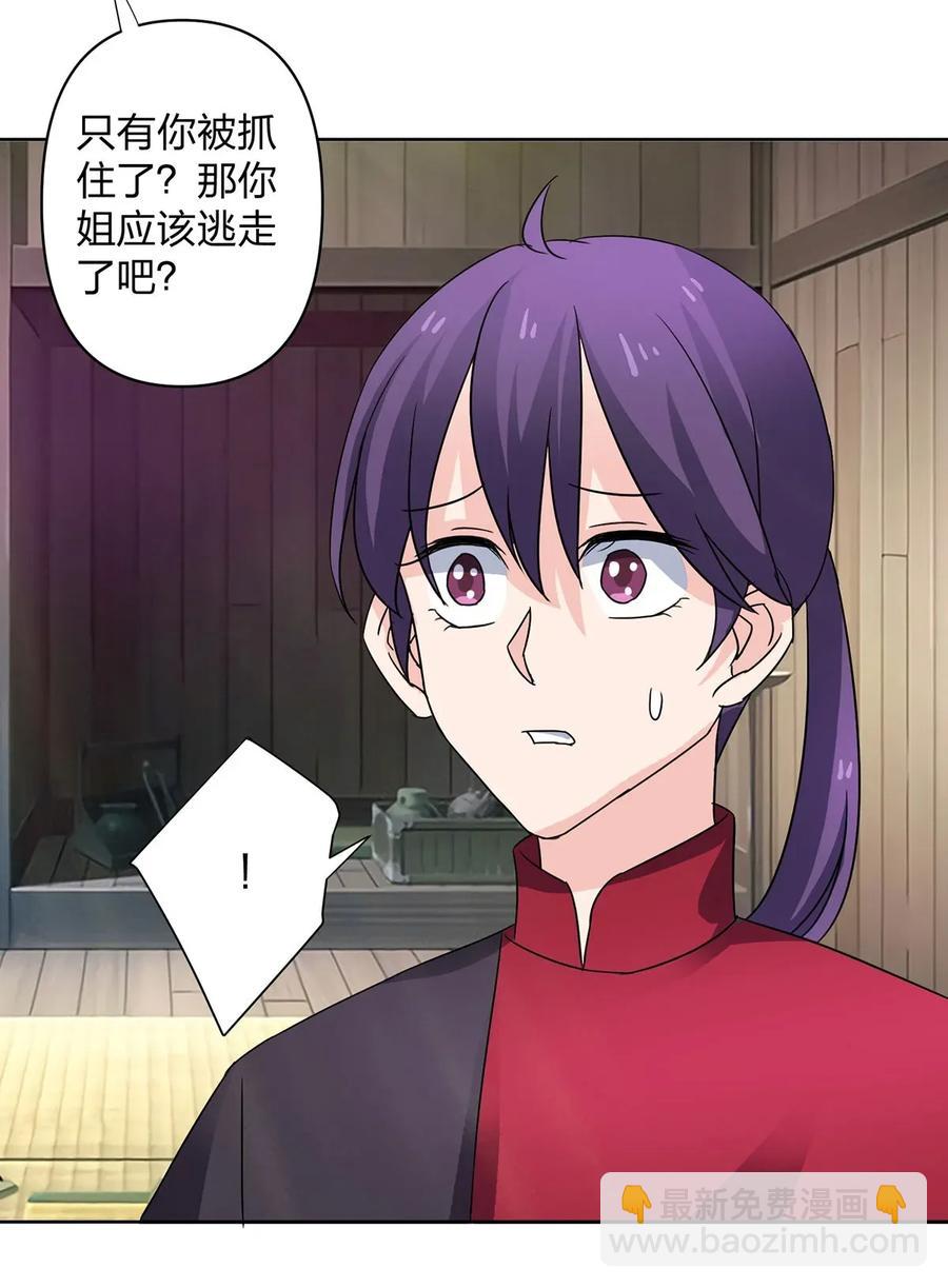 《女装大佬养成记》372 杰克和玛丽 第38页