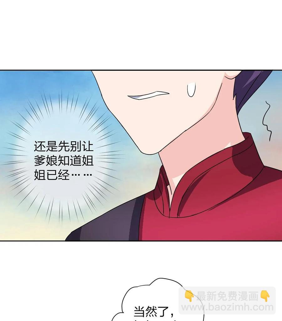 《女装大佬养成记》372 杰克和玛丽 第39页