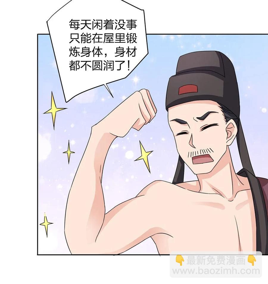 《女装大佬养成记》372 杰克和玛丽 第3页