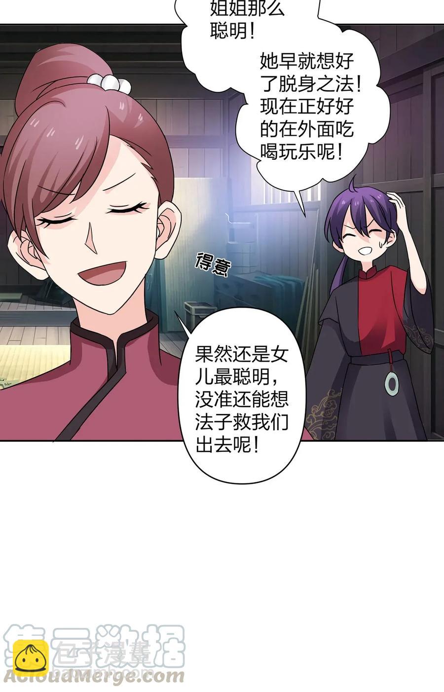 《女装大佬养成记》372 杰克和玛丽 第40页