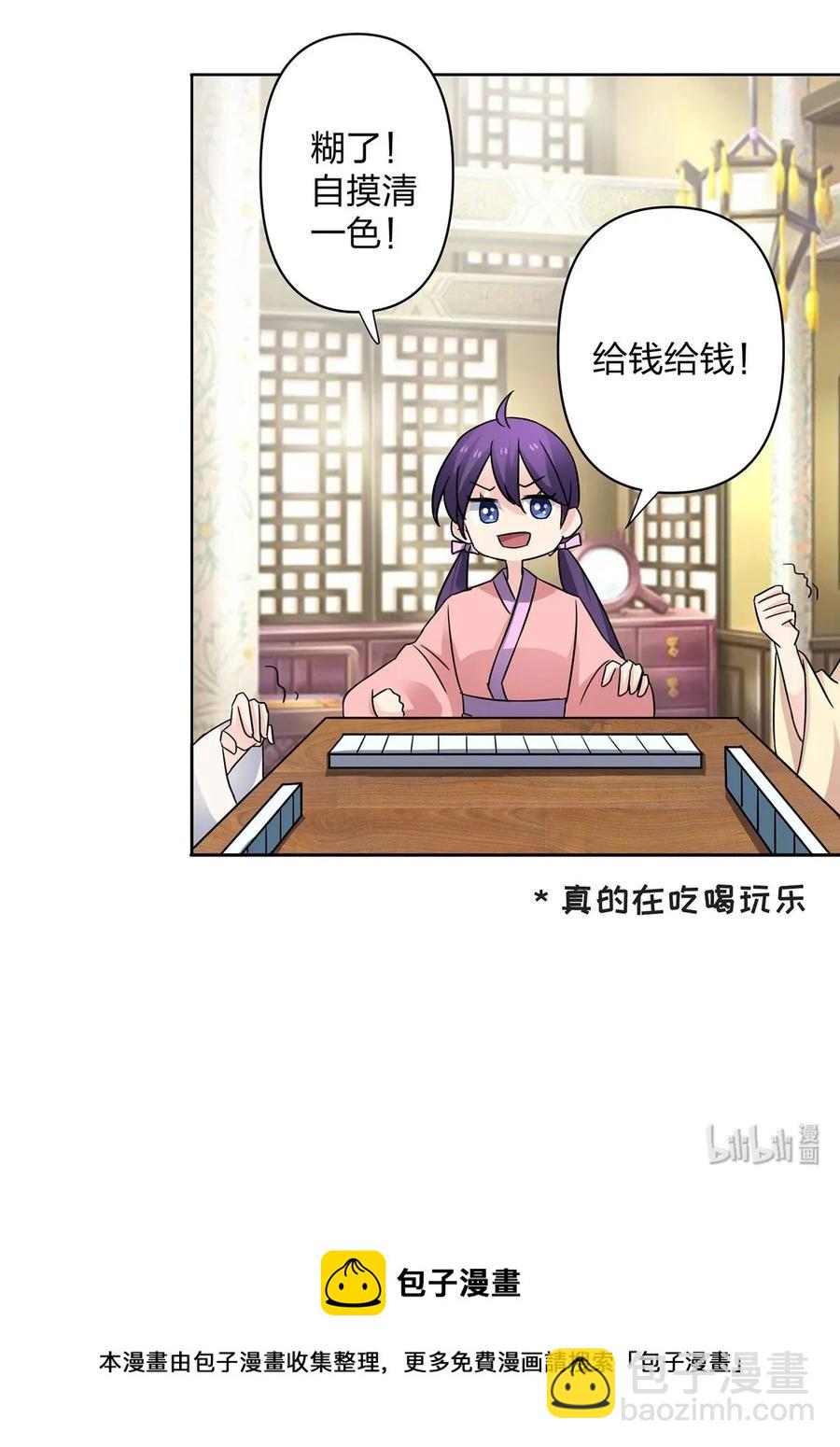 《女装大佬养成记》372 杰克和玛丽 第41页