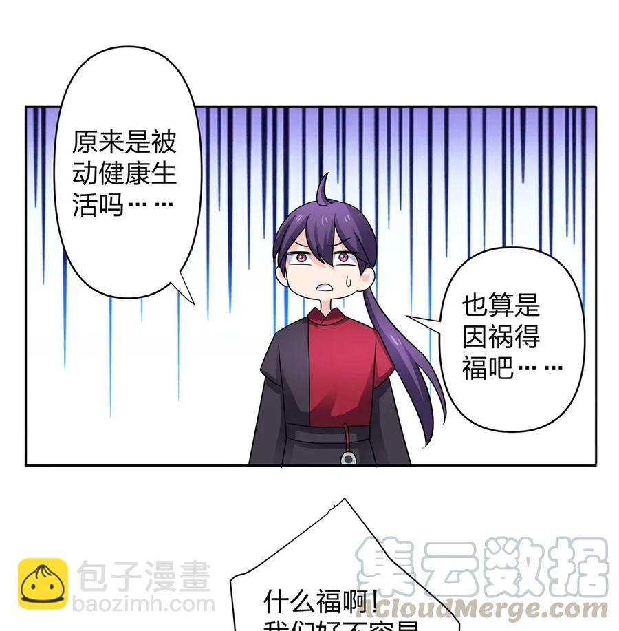 《女装大佬养成记》372 杰克和玛丽 第4页