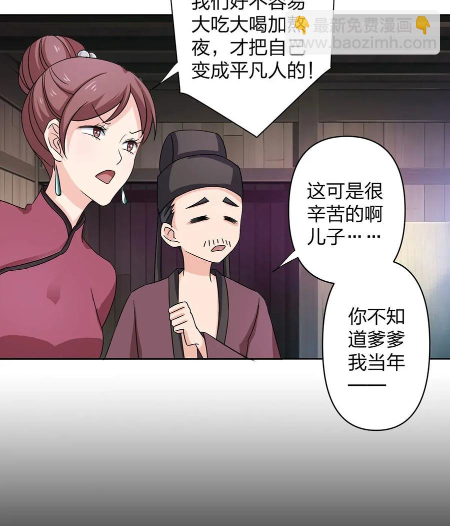 《女装大佬养成记》372 杰克和玛丽 第5页