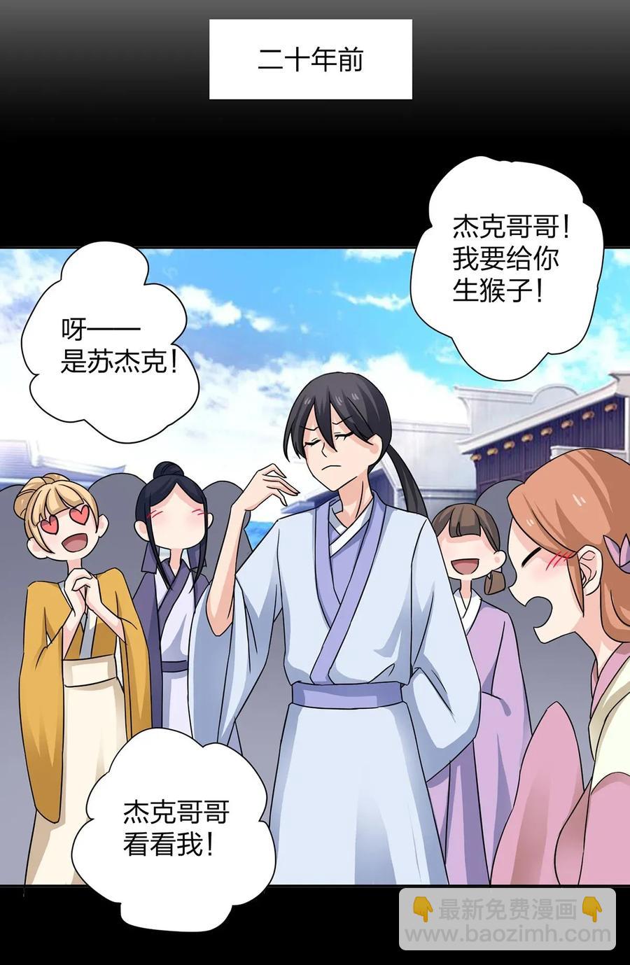 《女装大佬养成记》372 杰克和玛丽 第6页