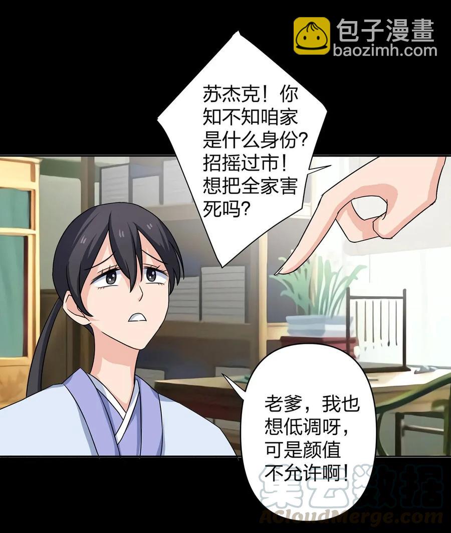 《女装大佬养成记》372 杰克和玛丽 第7页