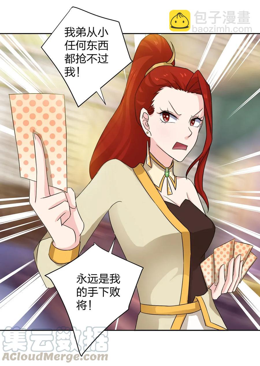《女装大佬养成记》370 姐弟 第10页