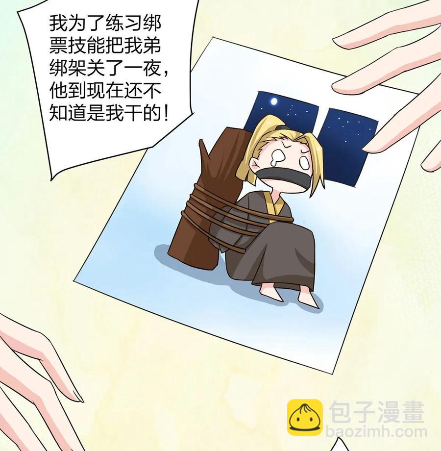 《女装大佬养成记》370 姐弟 第14页