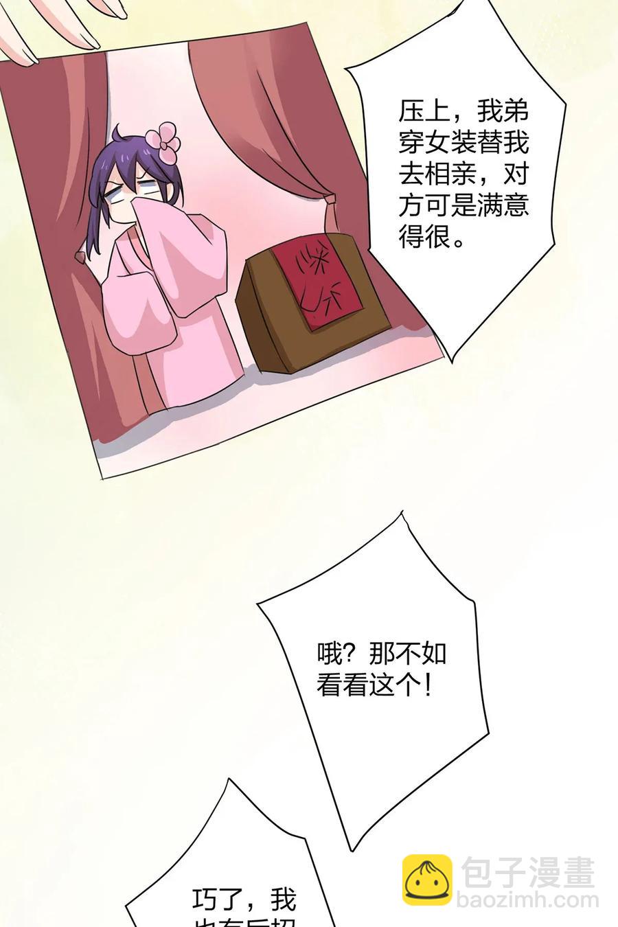 《女装大佬养成记》370 姐弟 第15页
