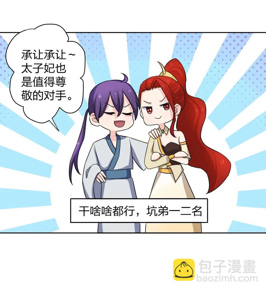 《女装大佬养成记》370 姐弟 第18页
