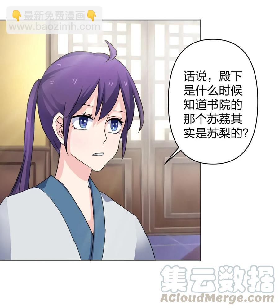 《女装大佬养成记》370 姐弟 第19页
