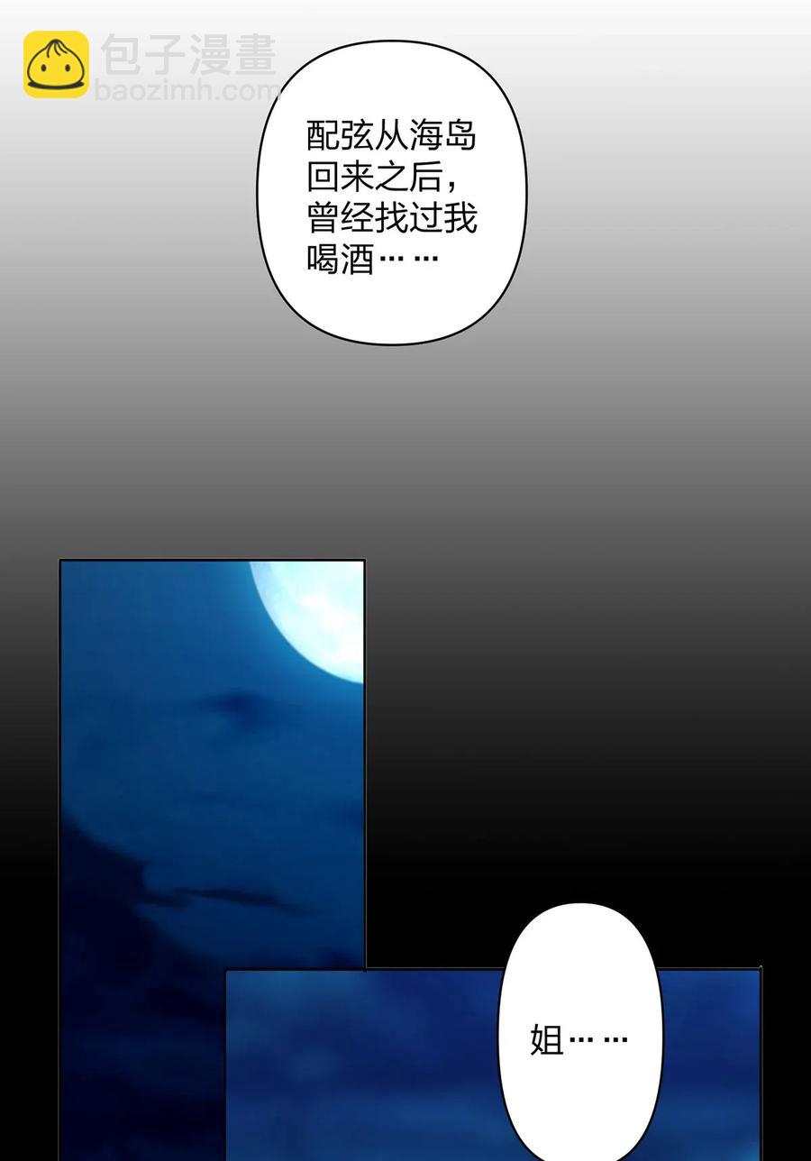 《女装大佬养成记》370 姐弟 第21页