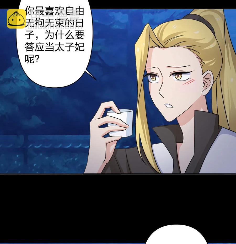《女装大佬养成记》370 姐弟 第23页