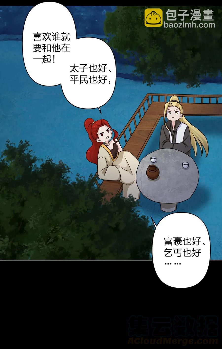 《女装大佬养成记》370 姐弟 第25页