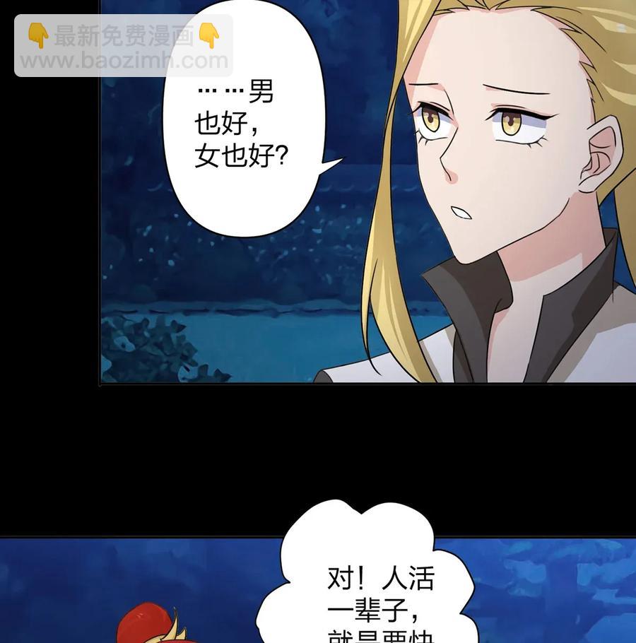 《女装大佬养成记》370 姐弟 第27页