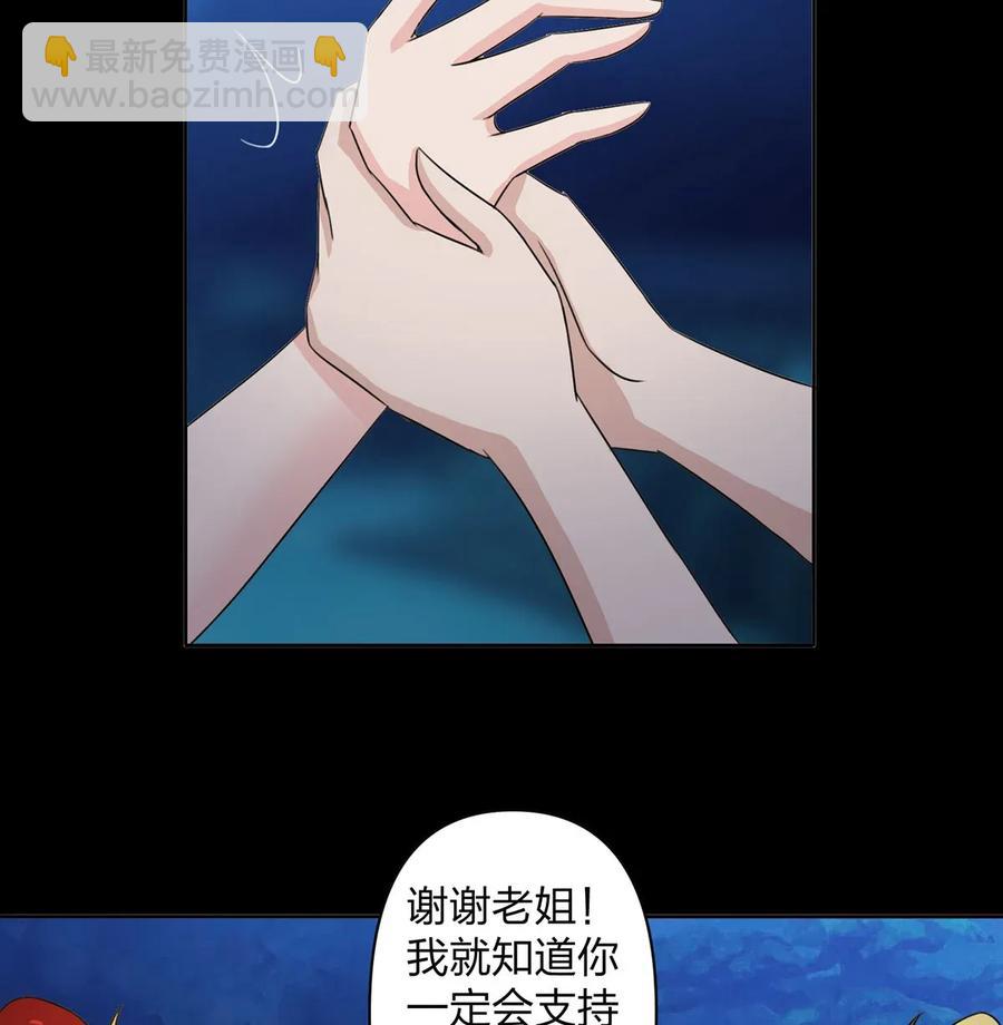 《女装大佬养成记》370 姐弟 第29页
