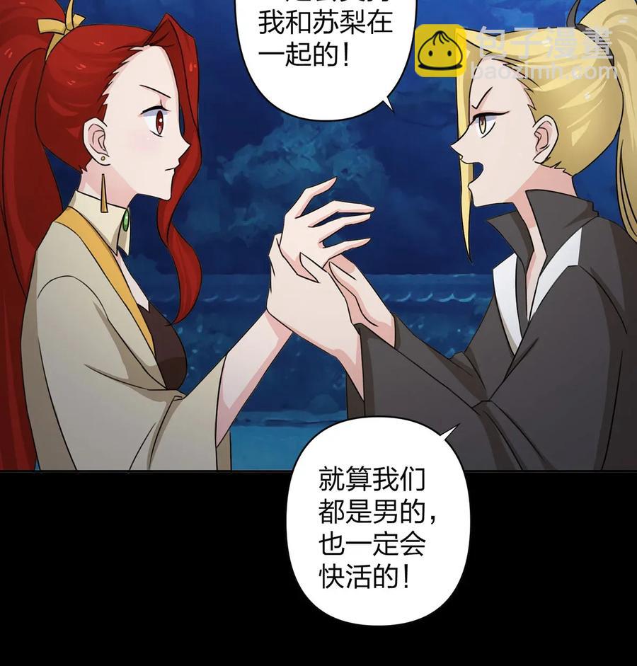 《女装大佬养成记》370 姐弟 第30页