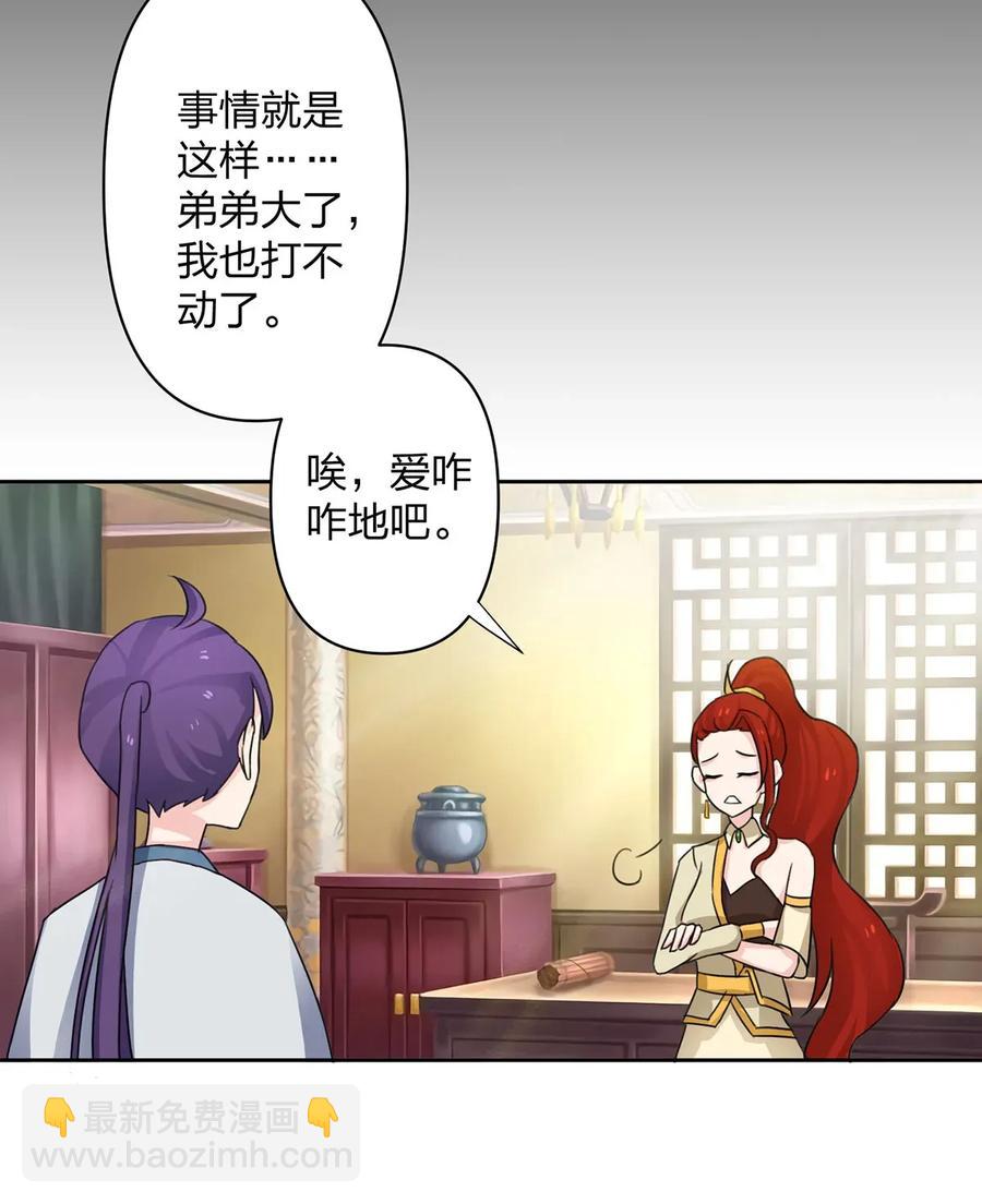 《女装大佬养成记》370 姐弟 第32页