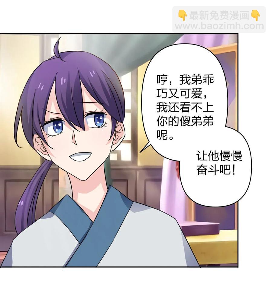 《女装大佬养成记》370 姐弟 第33页