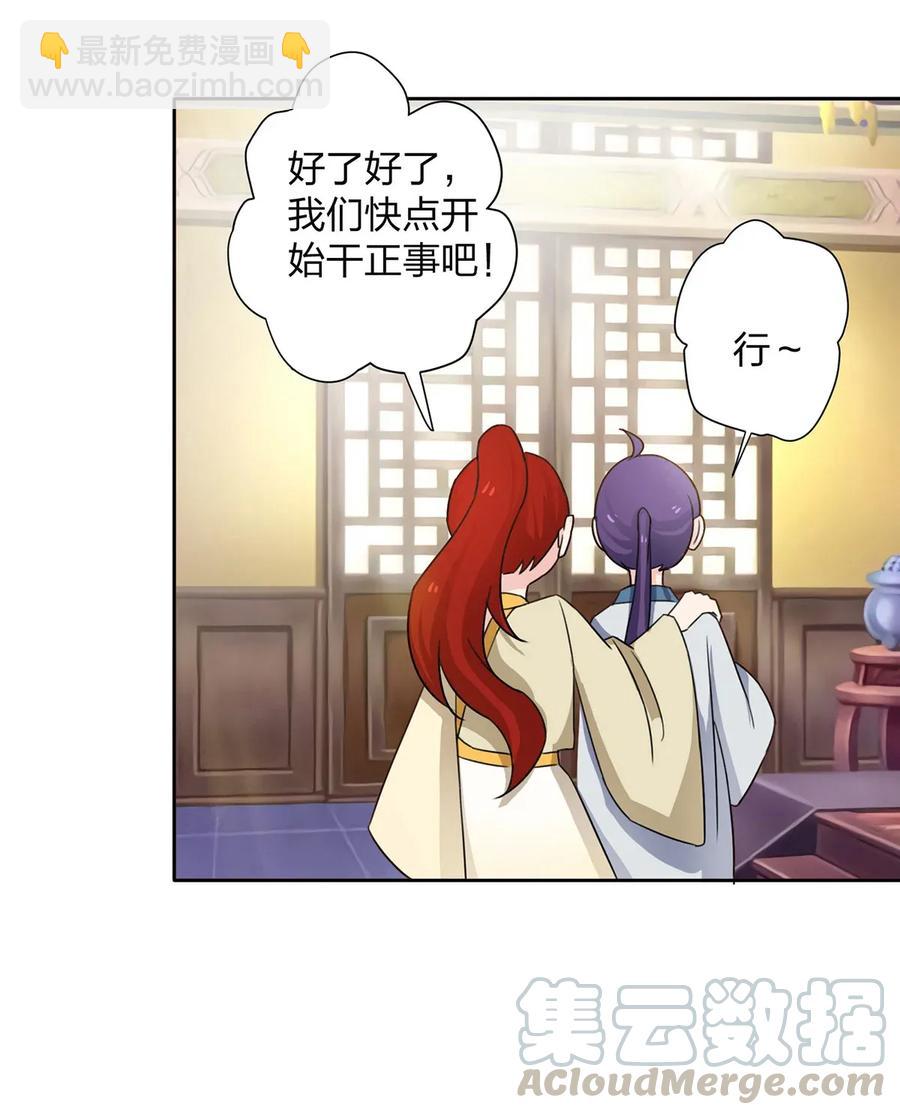 《女装大佬养成记》370 姐弟 第34页
