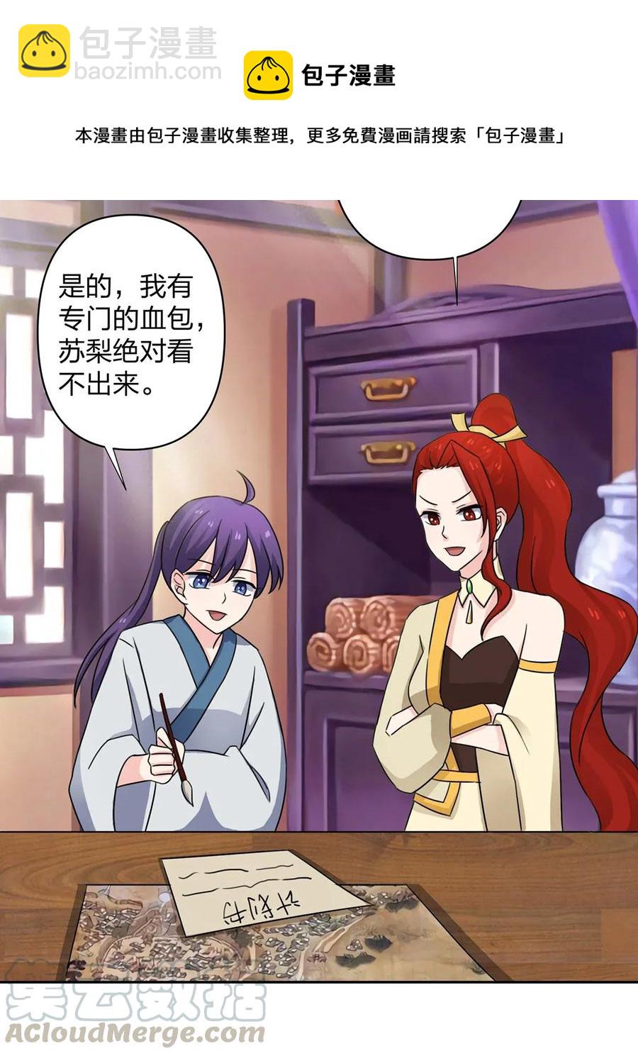 《女装大佬养成记》370 姐弟 第37页