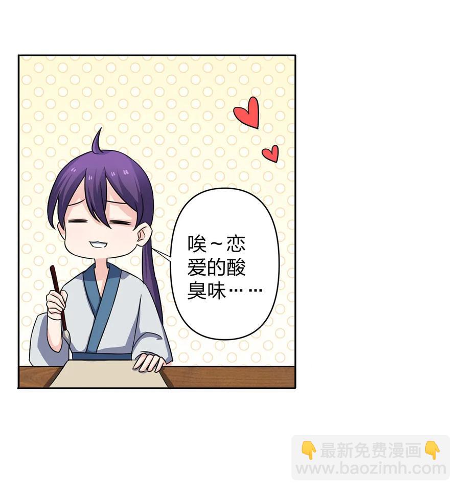 《女装大佬养成记》370 姐弟 第39页